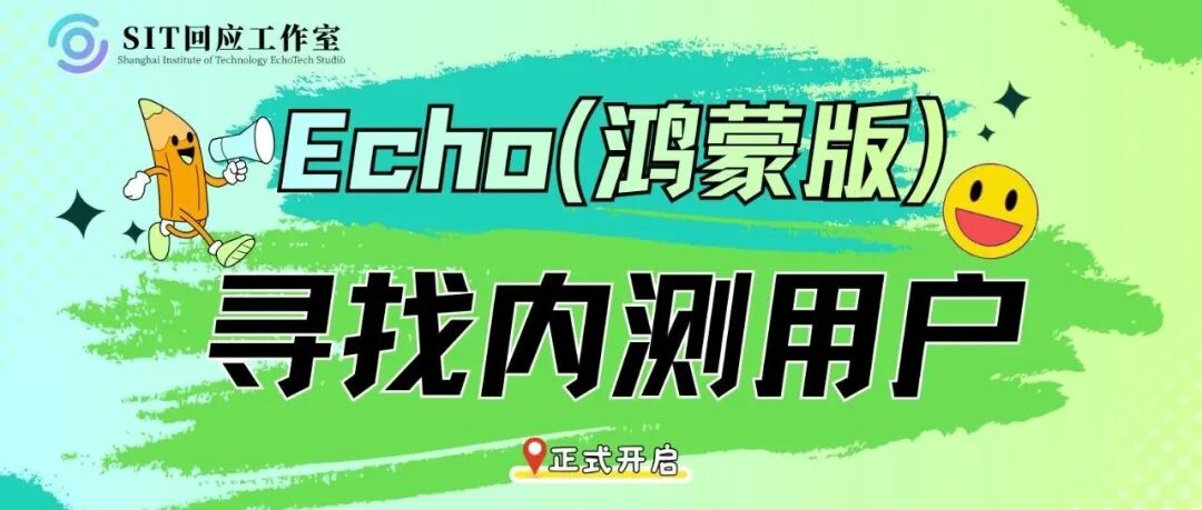 Echo回应鸿蒙版应用展示